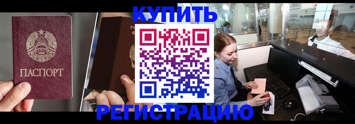 временная регистрация купить в Козловке