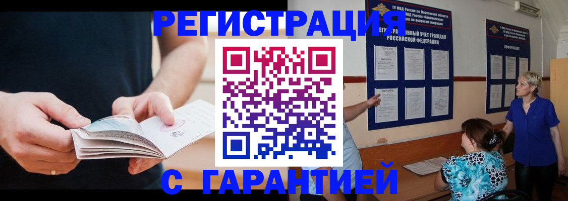 прописка 2025 в Козловке