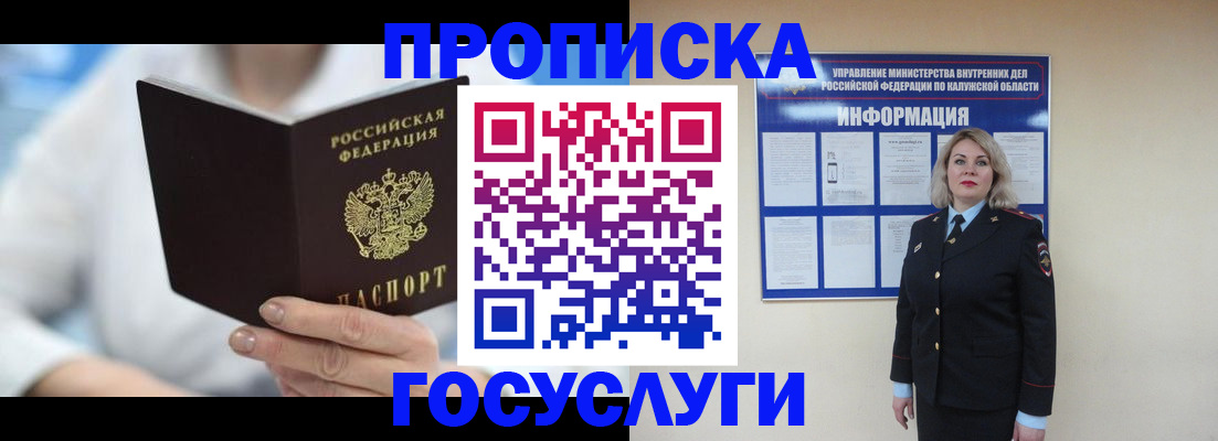 временная регистрация законно в Козловке